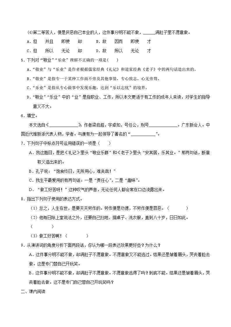 07《敬业与乐业》课件+习题+思维导图+素材02