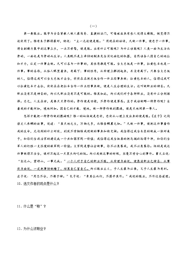 07《敬业与乐业》课件+习题+思维导图+素材03