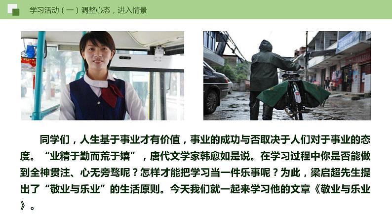 07《敬业与乐业》课件+习题+思维导图+素材06
