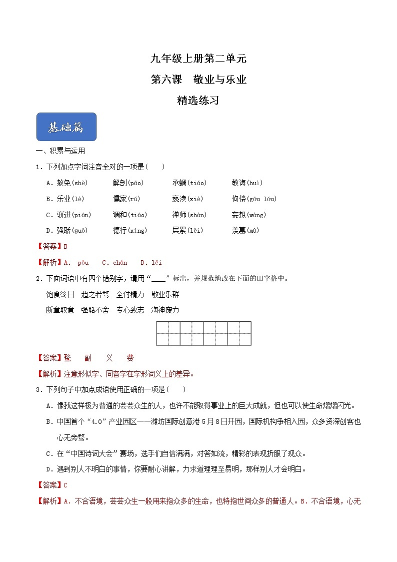 07《敬业与乐业》课件+习题+思维导图+素材01