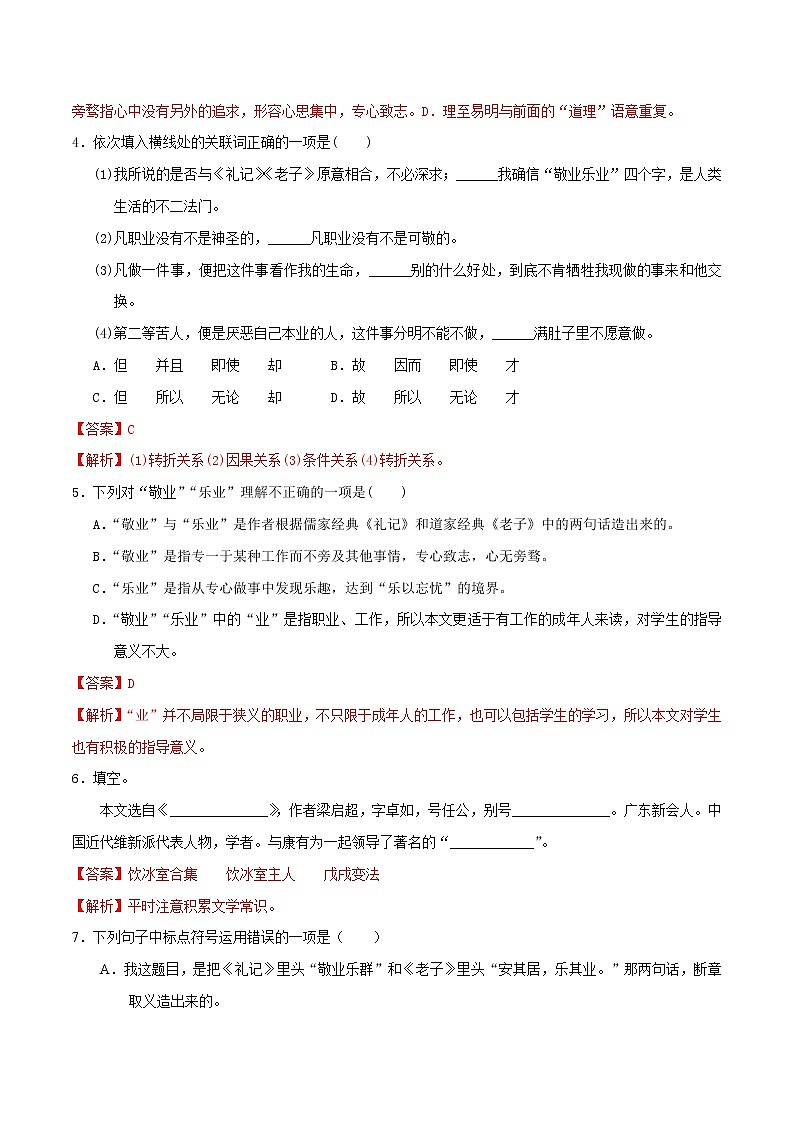 07《敬业与乐业》课件+习题+思维导图+素材02
