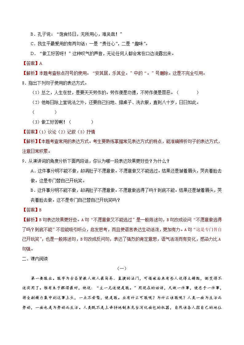 07《敬业与乐业》课件+习题+思维导图+素材03