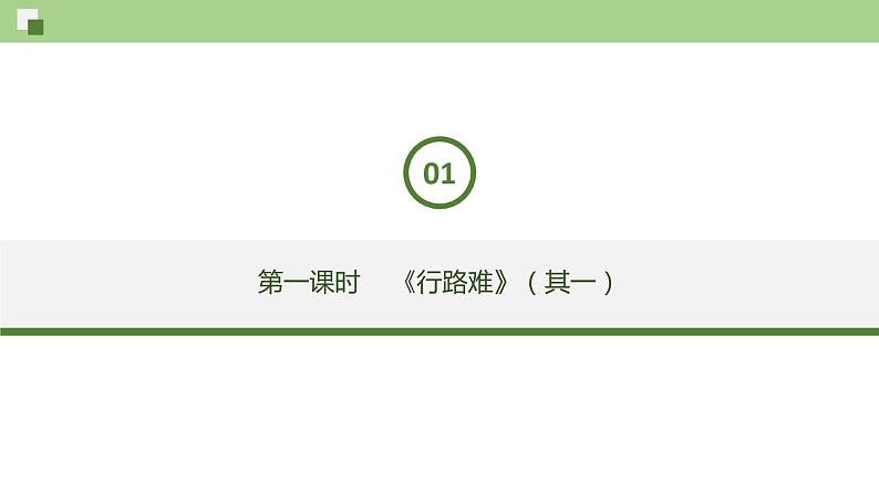 14《诗词三首》课件+作业+思维导图+素材04