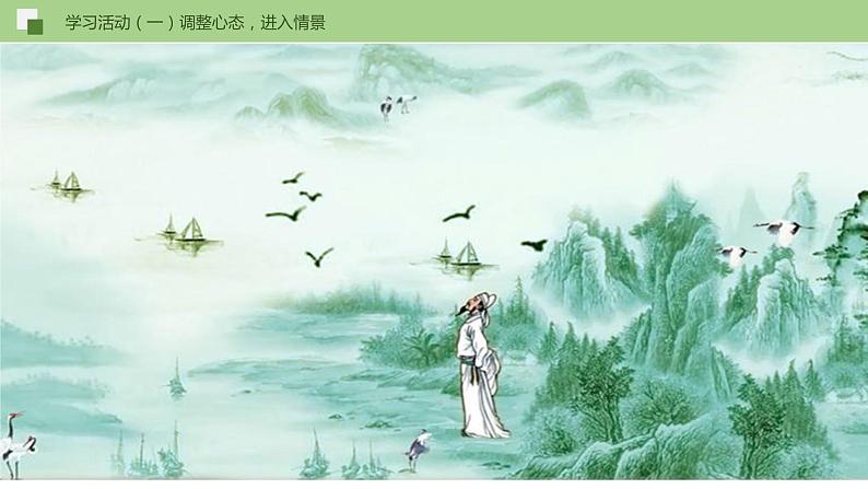 14《诗词三首》课件+作业+思维导图+素材06