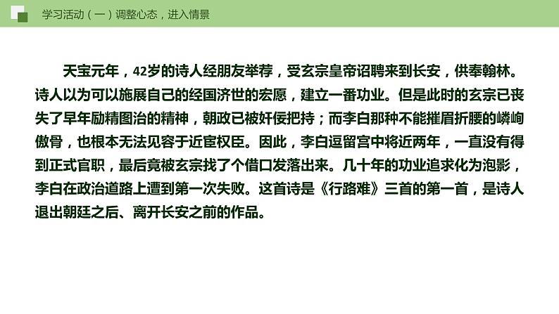 14《诗词三首》课件+作业+思维导图+素材07
