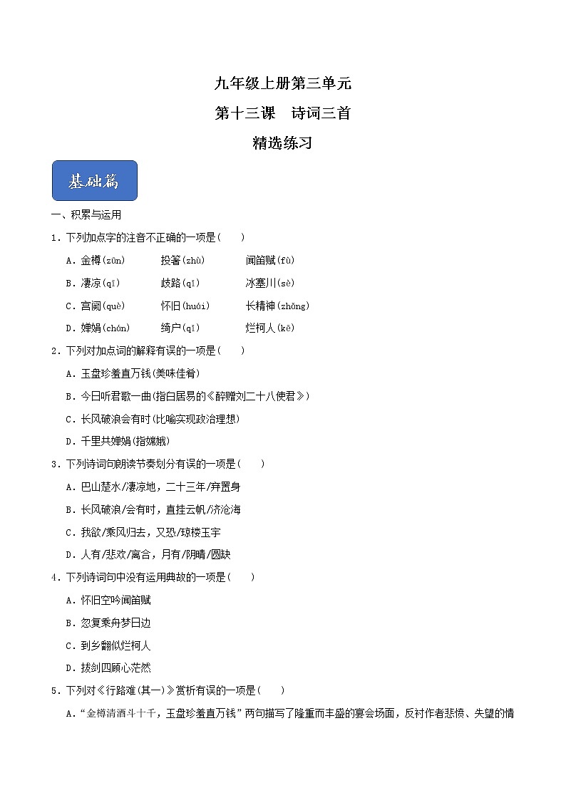 14《诗词三首》课件+作业+思维导图+素材01