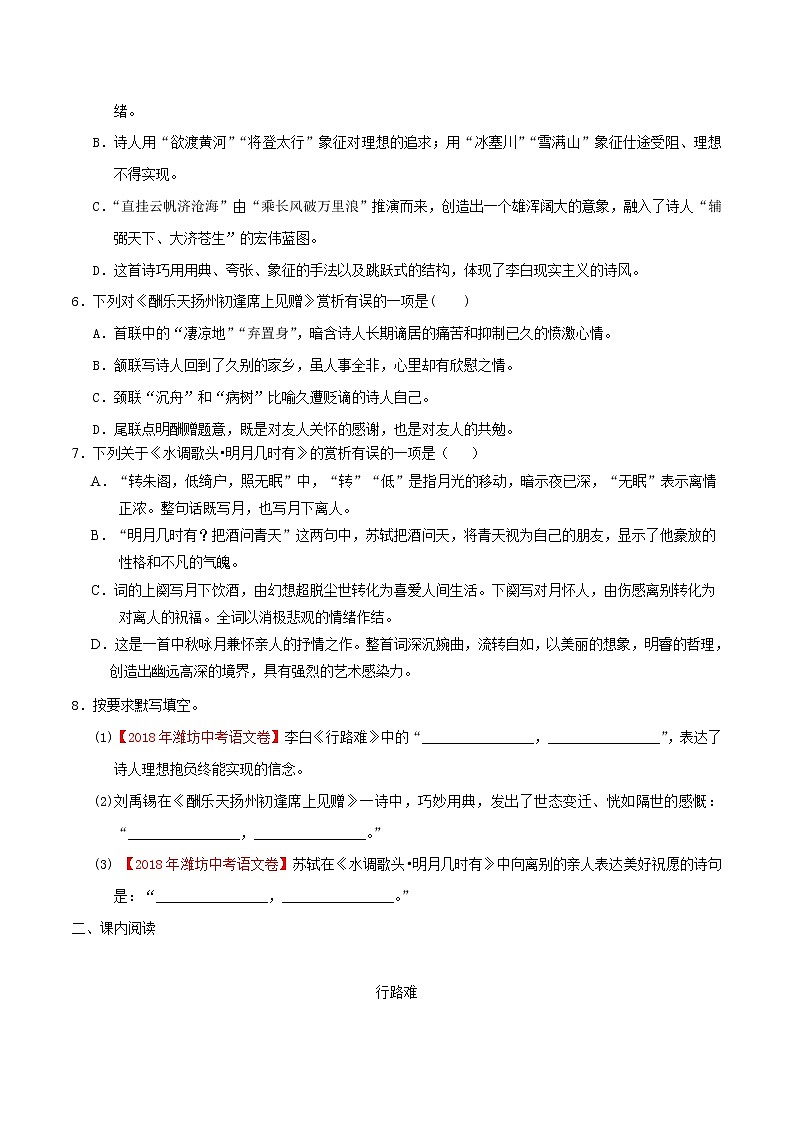 14《诗词三首》课件+作业+思维导图+素材02