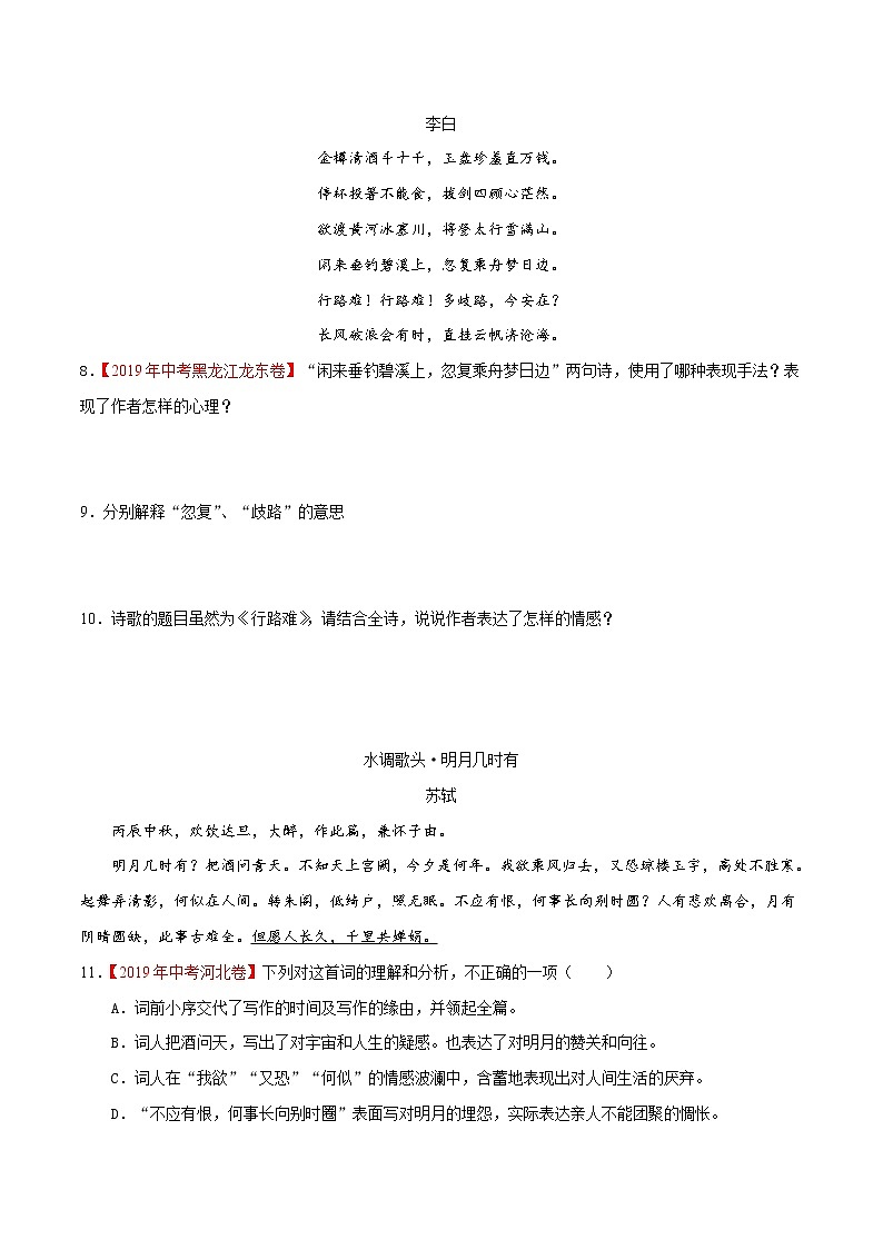 14《诗词三首》课件+作业+思维导图+素材03