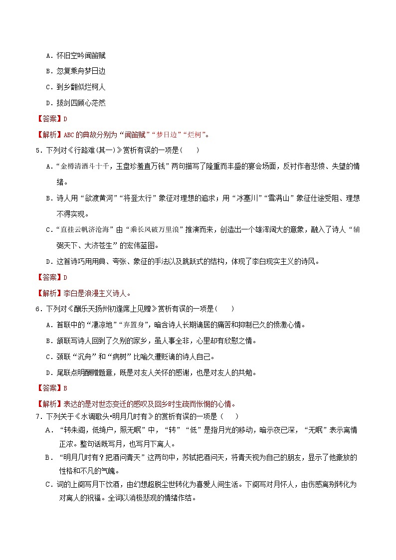 14《诗词三首》课件+作业+思维导图+素材02