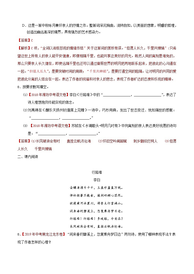 14《诗词三首》课件+作业+思维导图+素材03