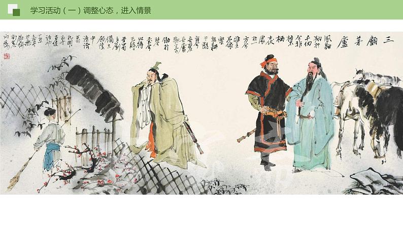 24《三顾茅庐》课件+作业+思维导图+素材06