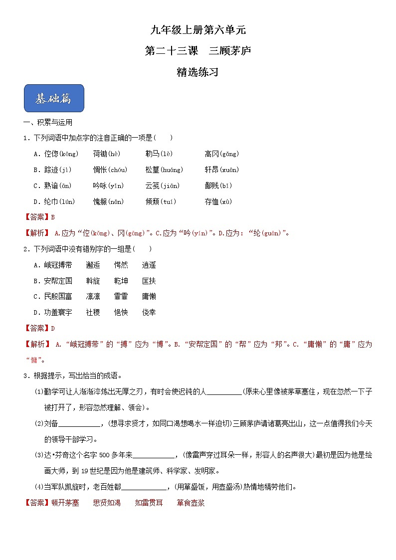 24《三顾茅庐》课件+作业+思维导图+素材01