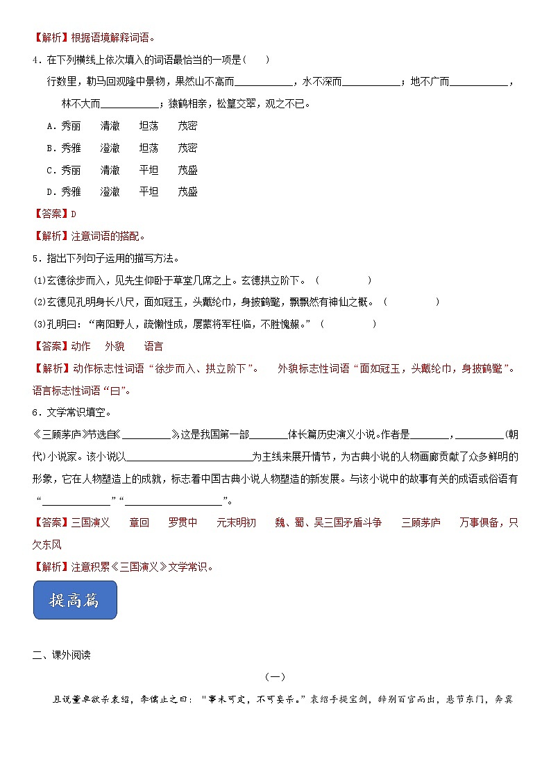 24《三顾茅庐》课件+作业+思维导图+素材02