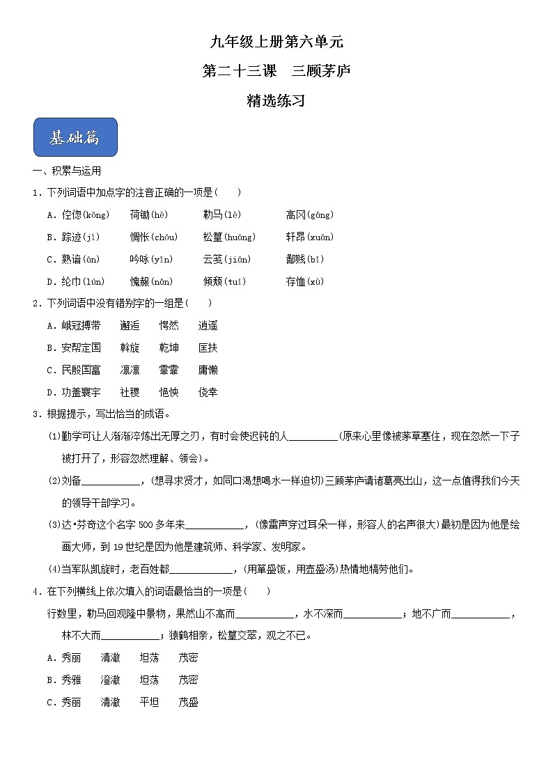 24《三顾茅庐》课件+作业+思维导图+素材01