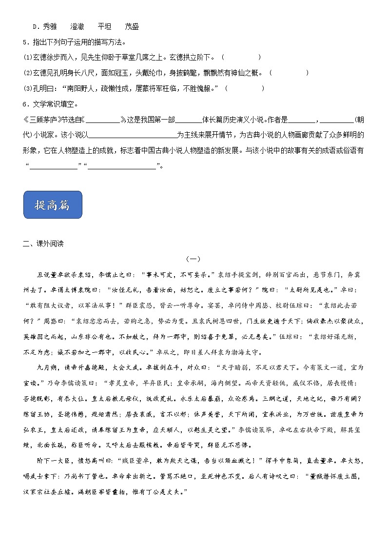 24《三顾茅庐》课件+作业+思维导图+素材02