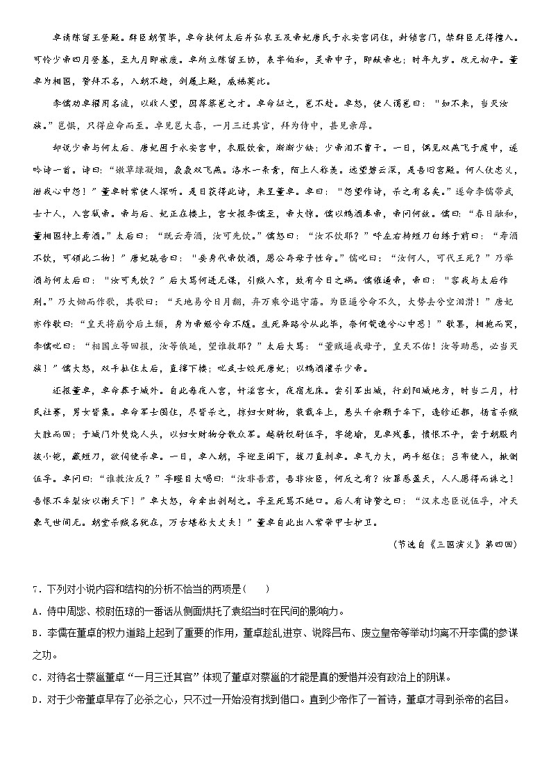 24《三顾茅庐》课件+作业+思维导图+素材03