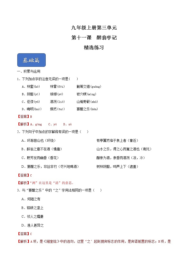 12《醉翁亭记》课件+作业+思维导图+素材01