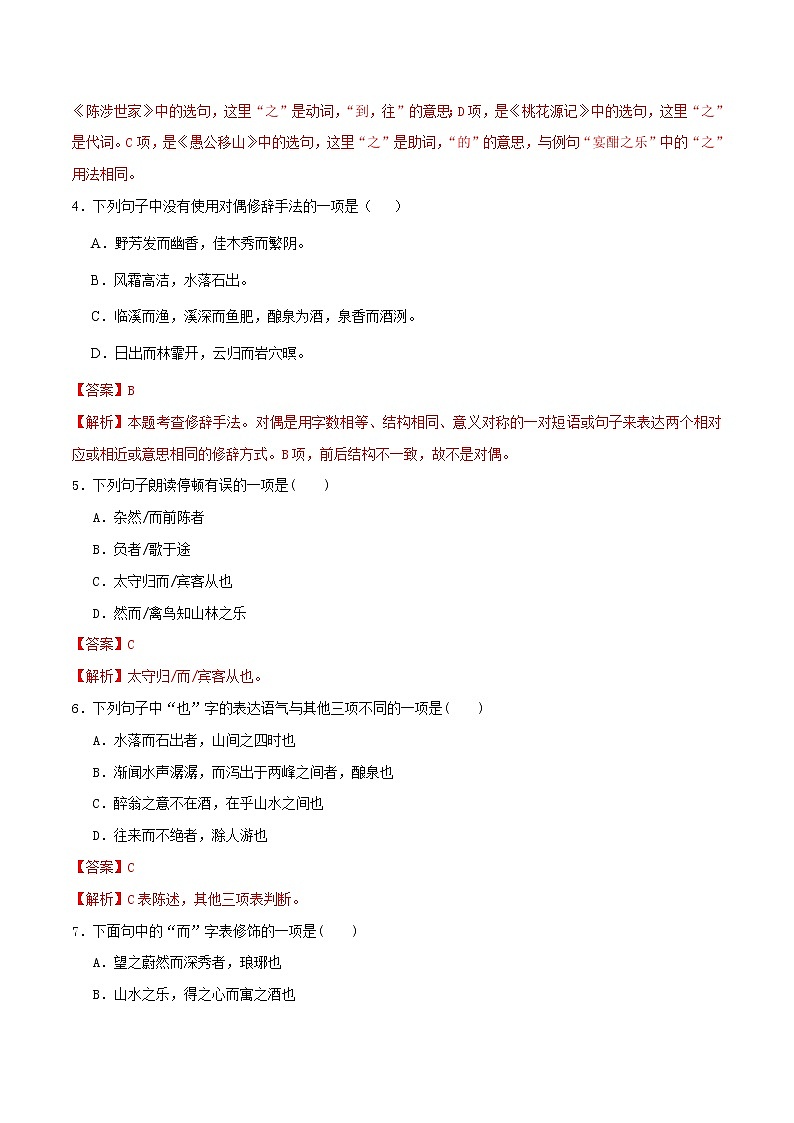 12《醉翁亭记》课件+作业+思维导图+素材02