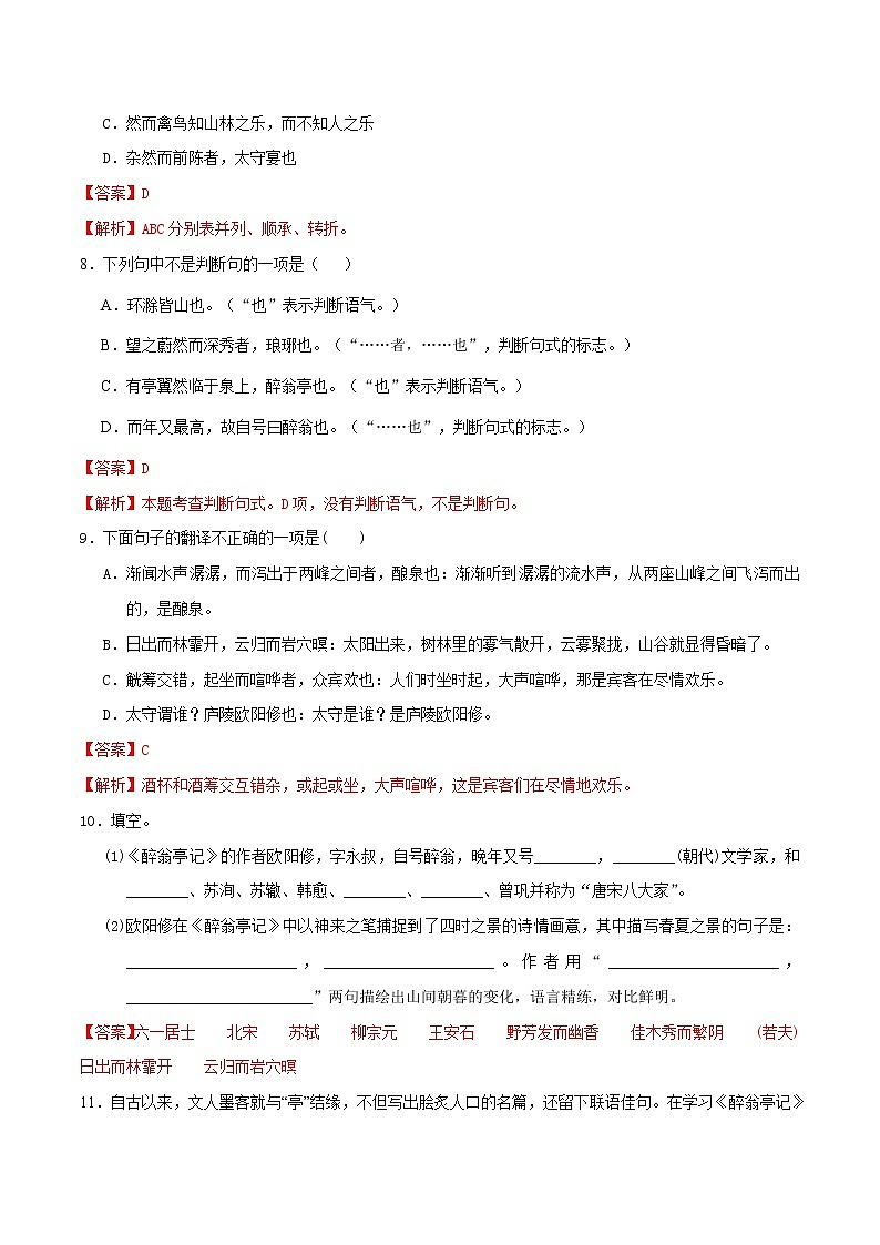 12《醉翁亭记》课件+作业+思维导图+素材03