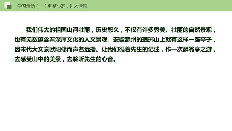 12《醉翁亭记》课件+作业+思维导图+素材08