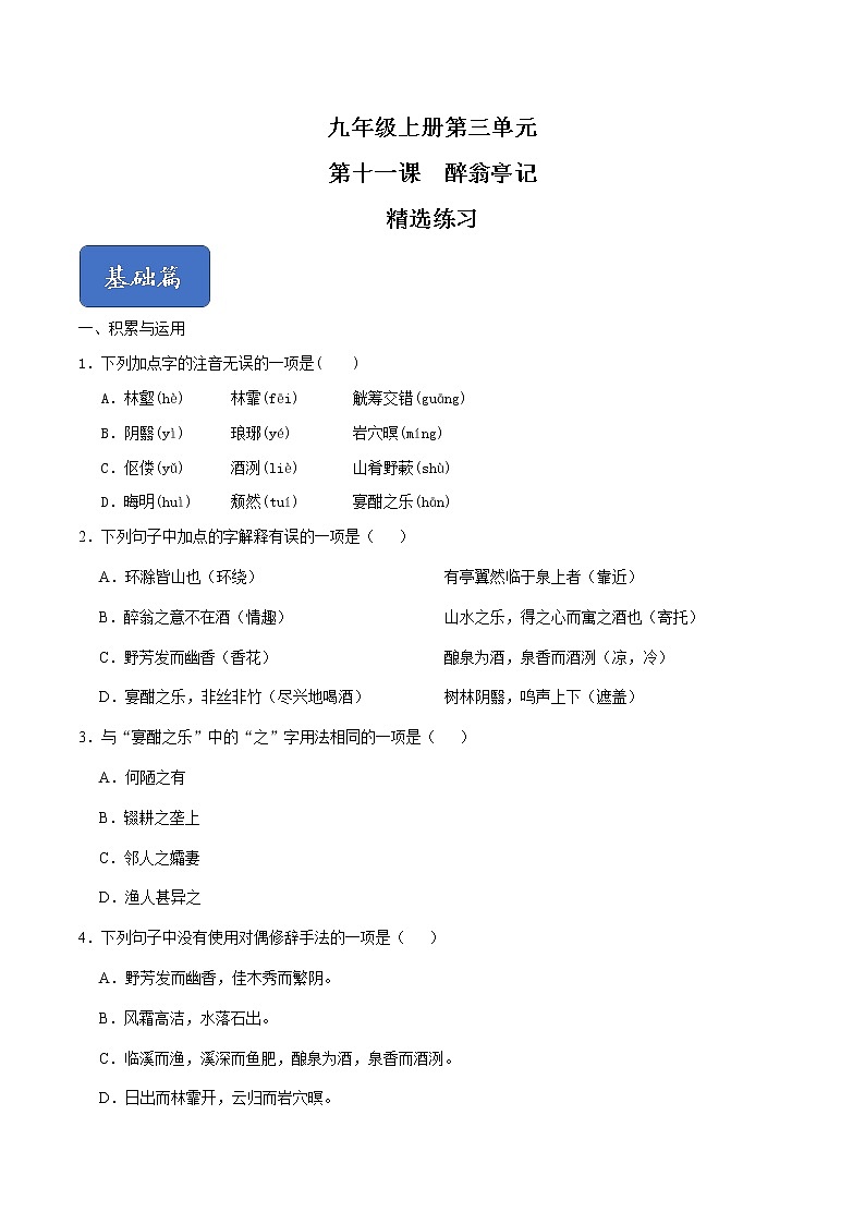 12《醉翁亭记》课件+作业+思维导图+素材01