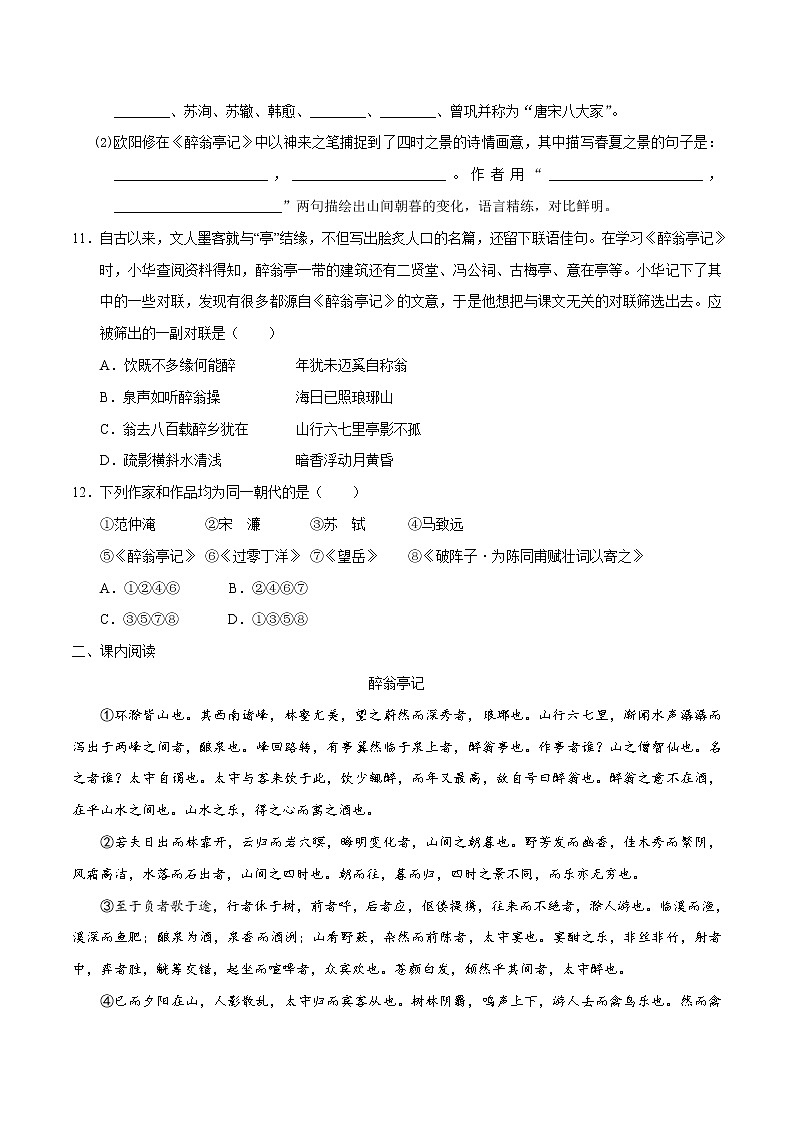 12《醉翁亭记》课件+作业+思维导图+素材03