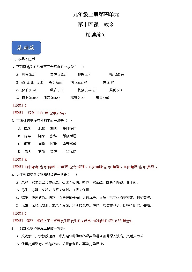 15《故乡》课件+作业+思维导图+素材01