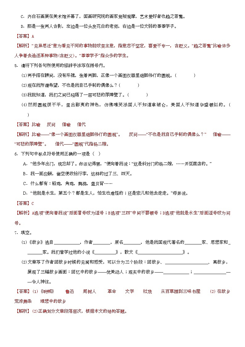 15《故乡》课件+作业+思维导图+素材02