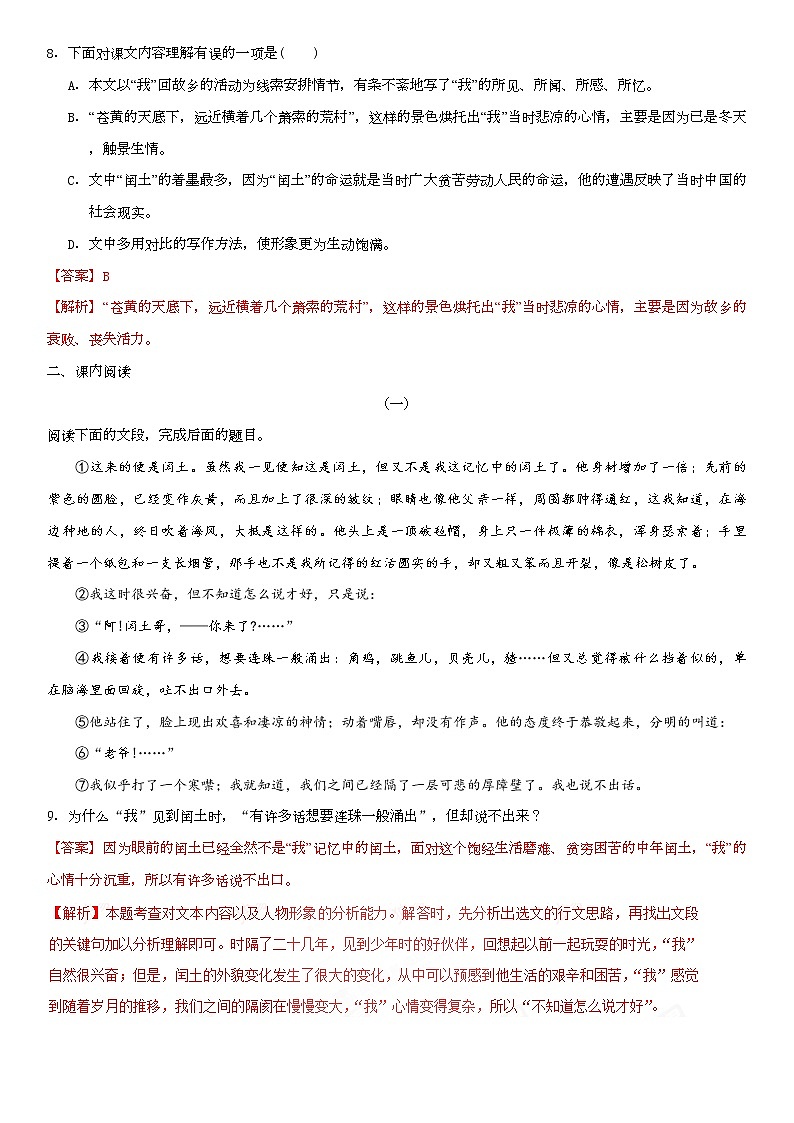 15《故乡》课件+作业+思维导图+素材03