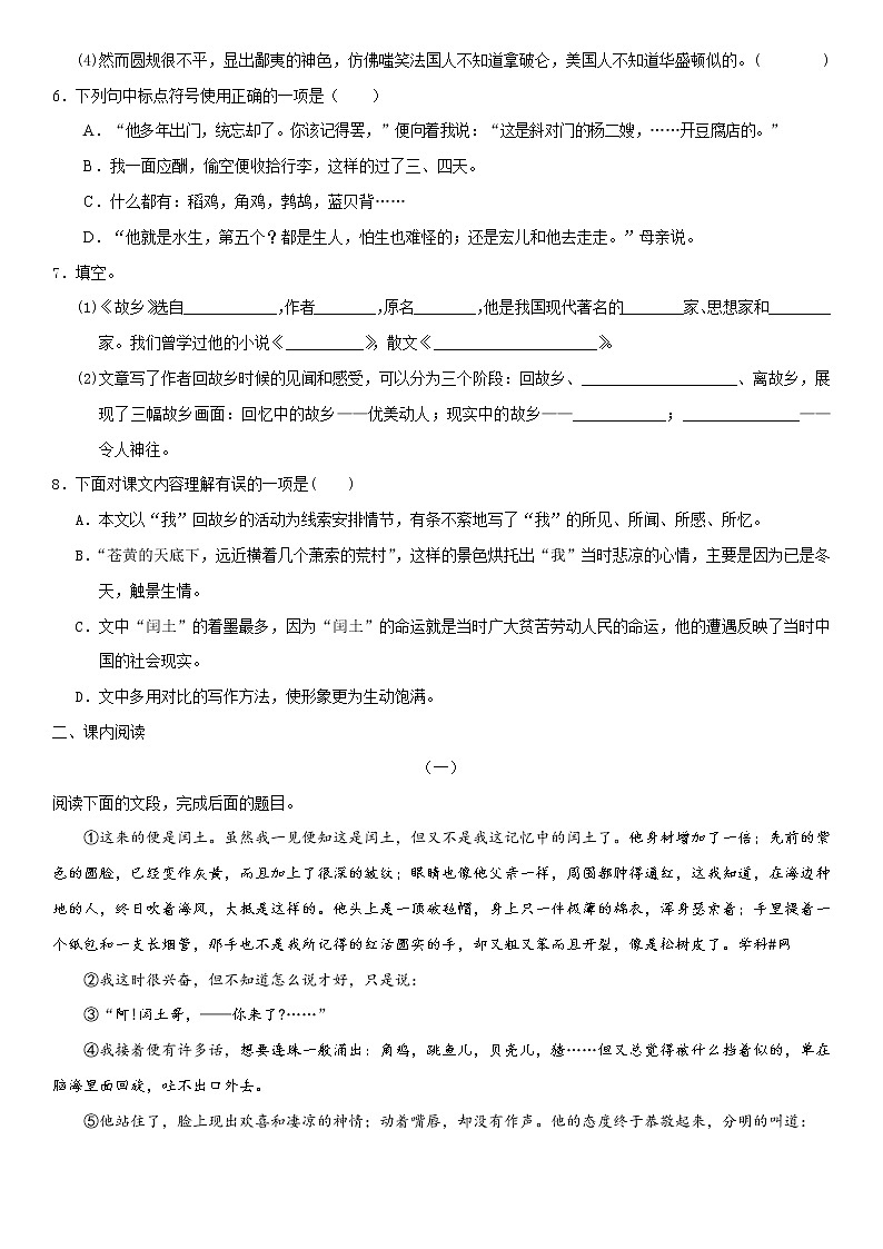 15《故乡》课件+作业+思维导图+素材02