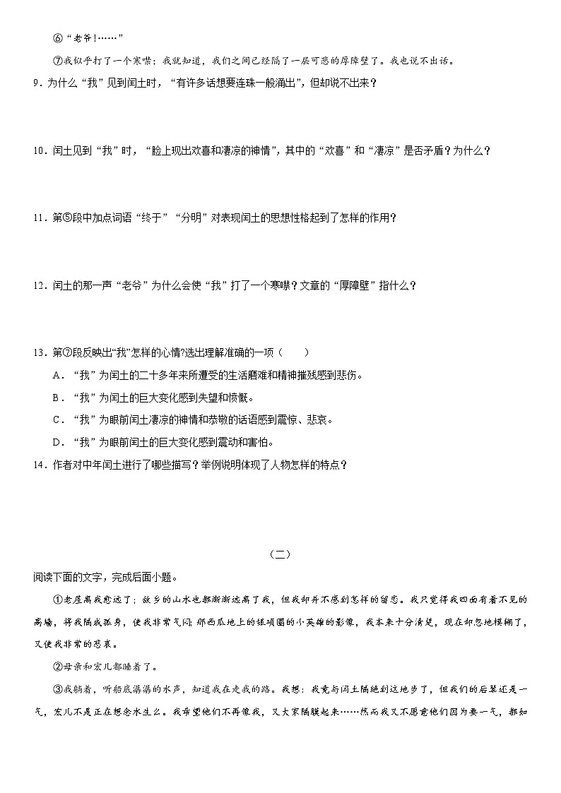 15《故乡》课件+作业+思维导图+素材03