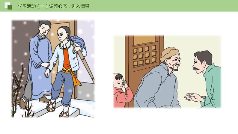 15《故乡》课件+作业+思维导图+素材08