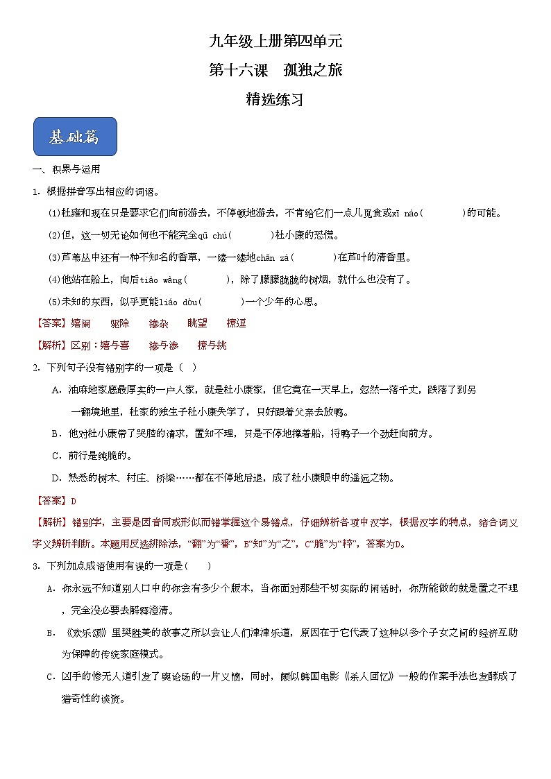 17《孤独之旅》课件+作业+思维导图+素材01