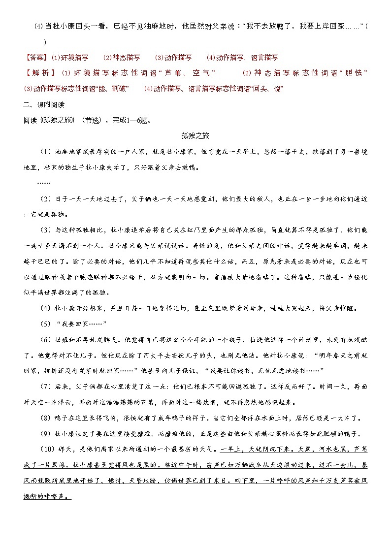 17《孤独之旅》课件+作业+思维导图+素材03