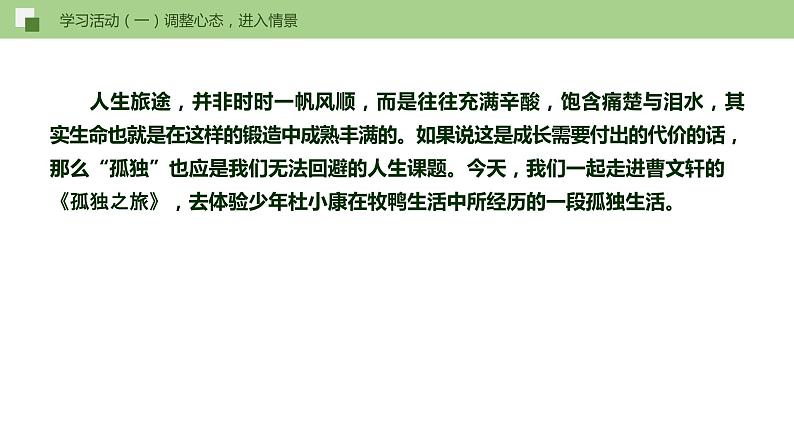 17《孤独之旅》课件+作业+思维导图+素材07