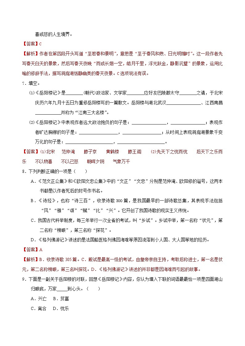 11《岳阳楼记》课件+作业+思维导图+素材03
