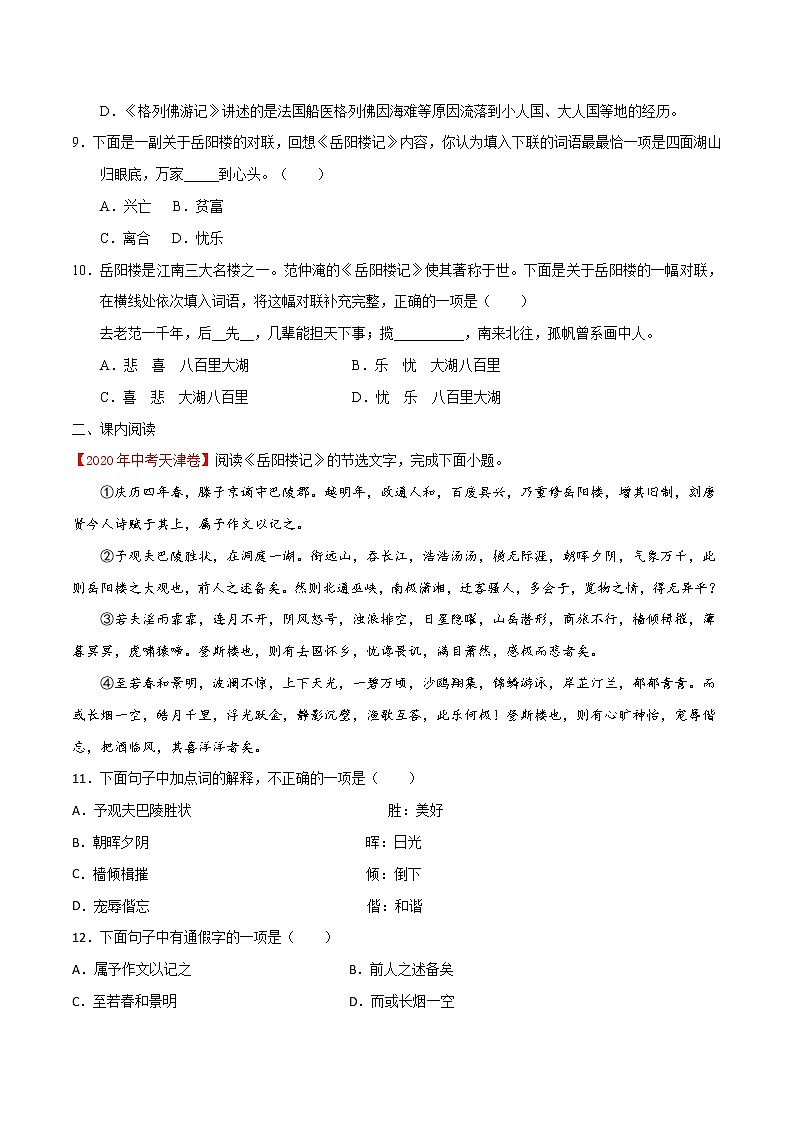 11《岳阳楼记》课件+作业+思维导图+素材03