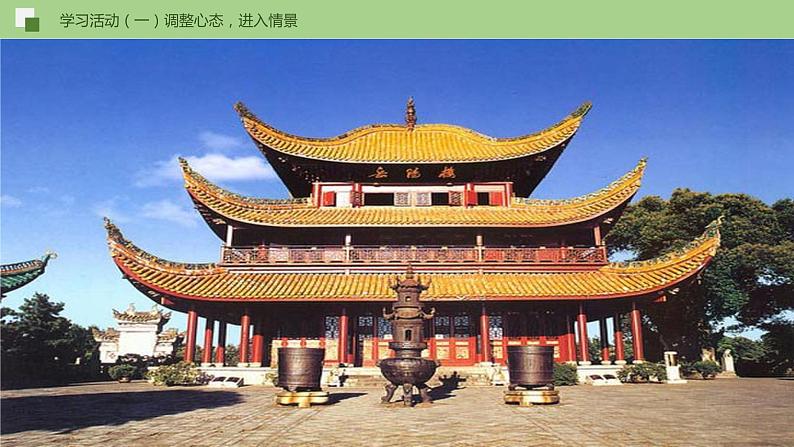 11《岳阳楼记》课件+作业+思维导图+素材06