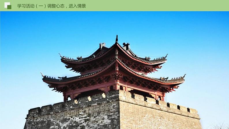 11《岳阳楼记》课件+作业+思维导图+素材07