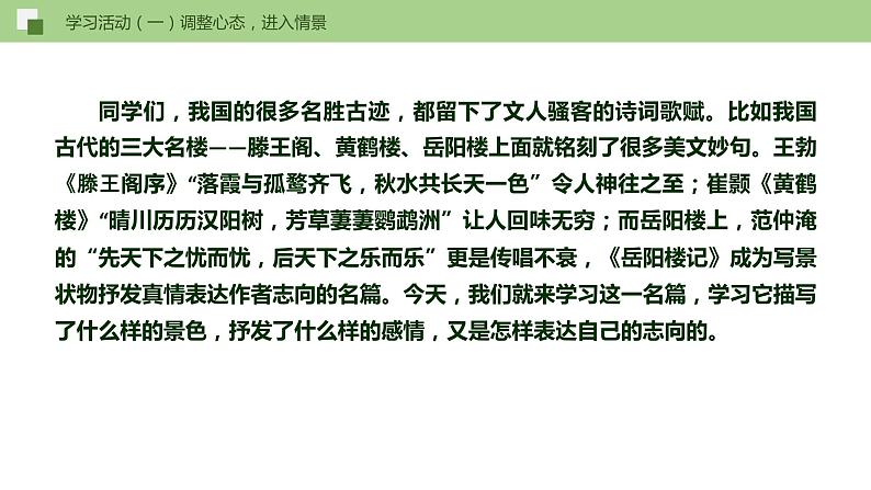 11《岳阳楼记》课件+作业+思维导图+素材08