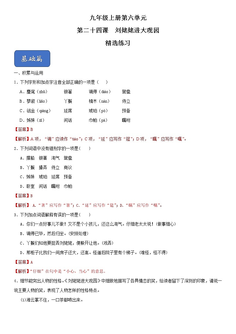 25《刘姥姥进大观园》课件+作业+思维导图+素材01