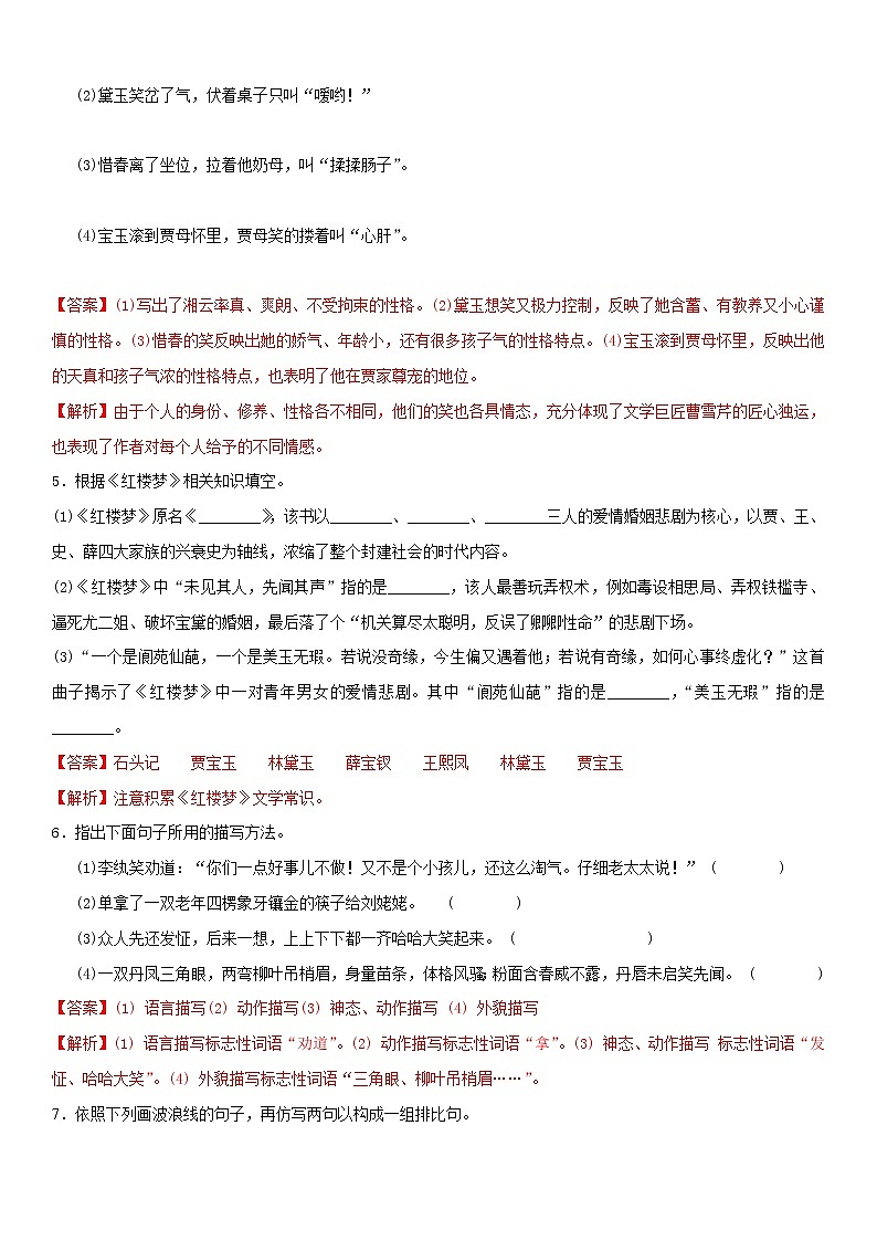 25《刘姥姥进大观园》课件+作业+思维导图+素材02