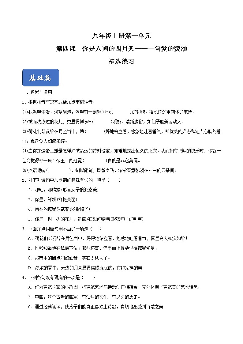 05《你是人间四月天》课件+习题+思维导图+素材01