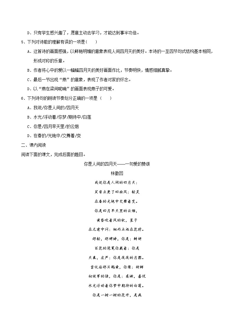 05《你是人间四月天》课件+习题+思维导图+素材02