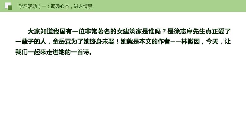 05《你是人间四月天》课件+习题+思维导图+素材07