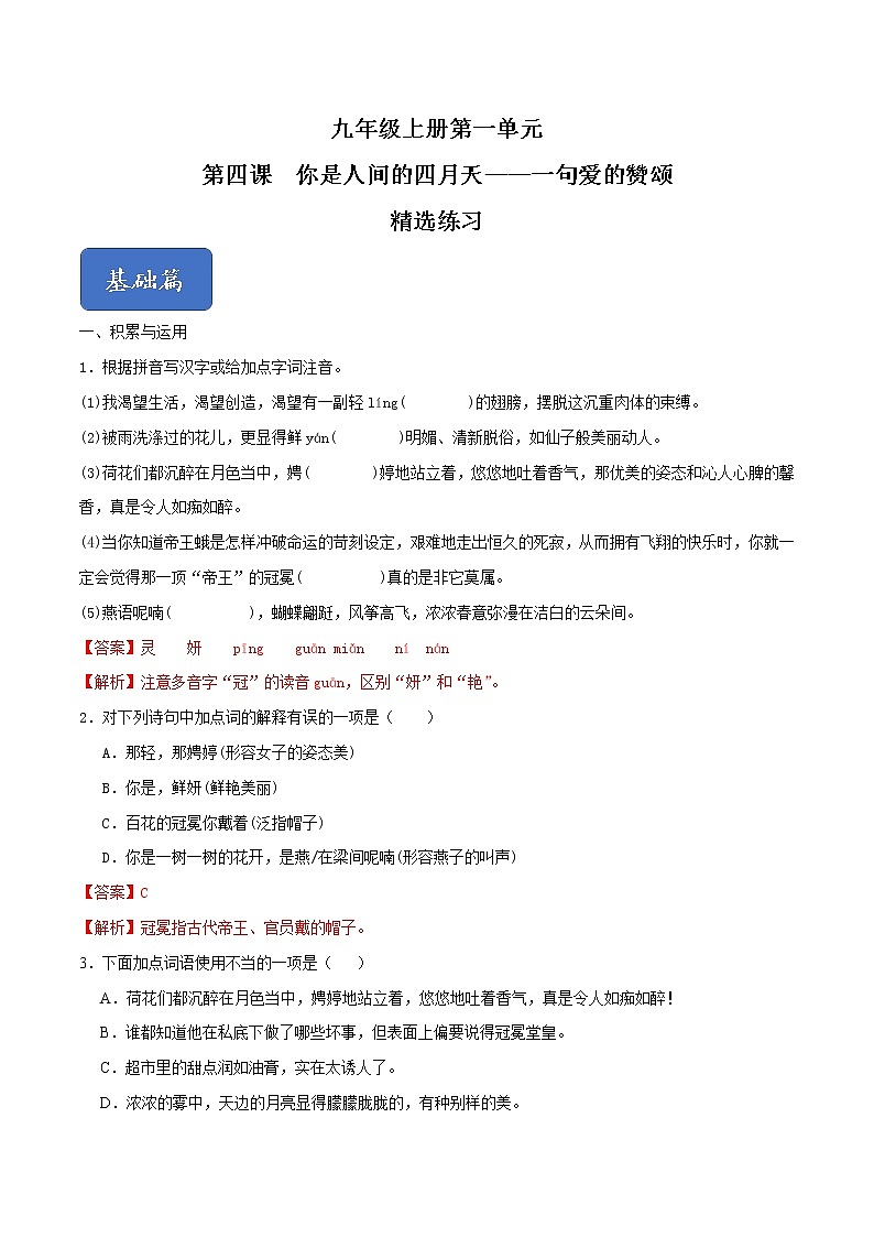 05《你是人间四月天》课件+习题+思维导图+素材01