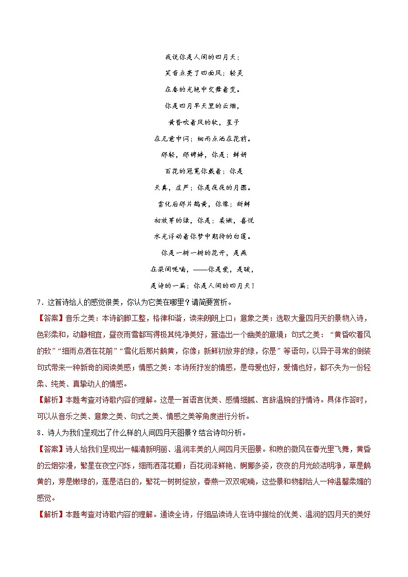 05《你是人间四月天》课件+习题+思维导图+素材03