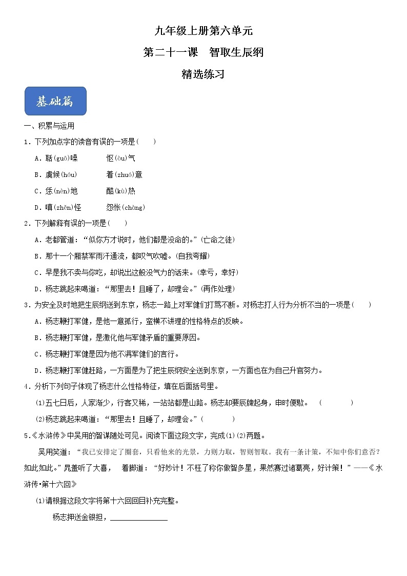 22《智取生辰纲》课件+作业+思维导图+素材01