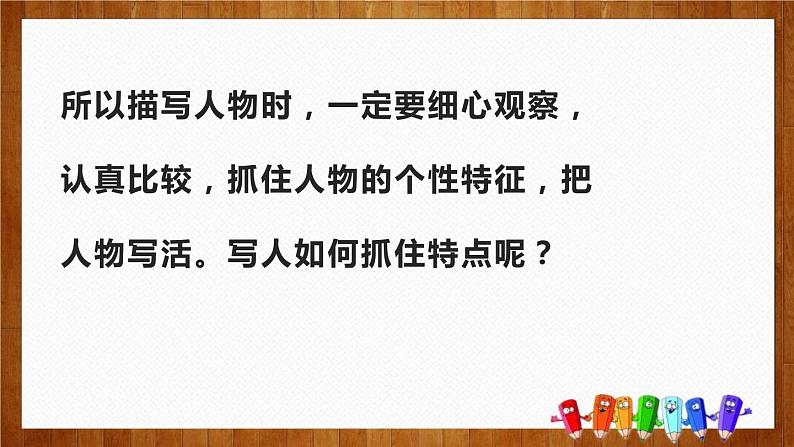 部编版七年级语文上册《写作：写人要抓住特点》PPT (5)04