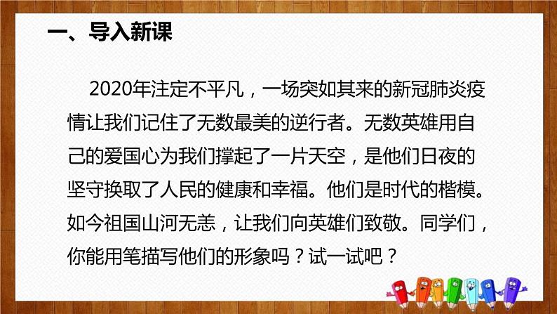 部编版七年级语文上册《写作：写人要抓住特点》PPT (5)05